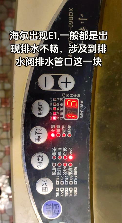 三洋洗衣机显示代码e1是什么故障呢