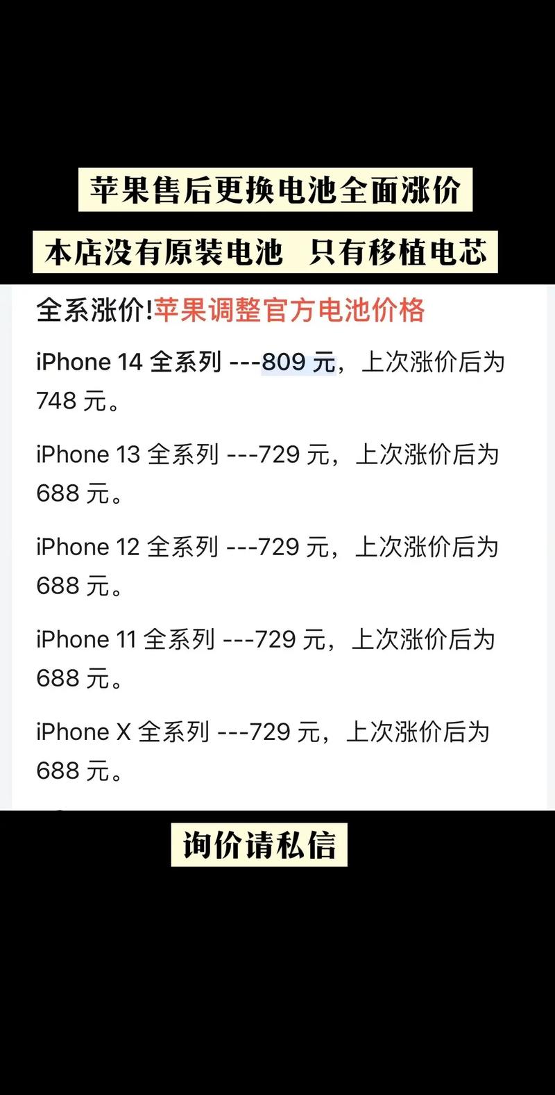 iphone5s换个电池多少钱