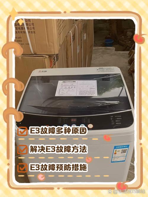 三洋波轮洗衣机脱水显示e3什么故障