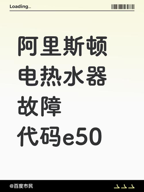 电热水器显示故障代码E5是什么原因