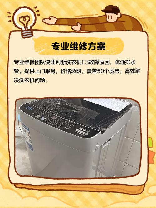 卡萨帝波轮洗衣机e3是什么故障代码