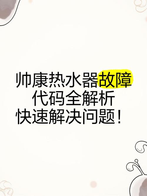 帅康天然气热水器显示e5是什么故障
