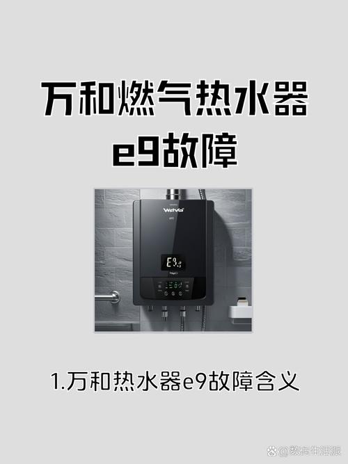 万和天然气热水器e9故障的处理方法