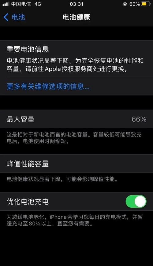 iphone电池损耗多少可以换