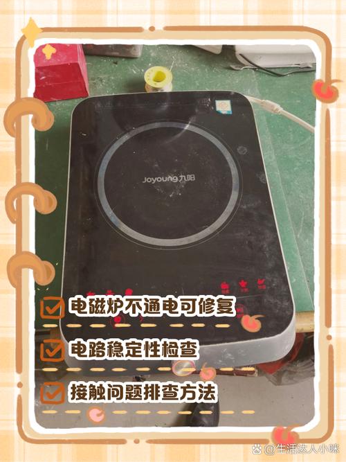 九阳电磁炉c21sc001常见故障