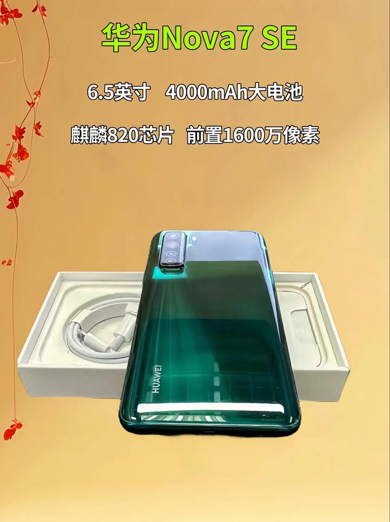 华为NOVA7se换电池多少钱