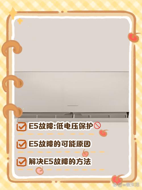 格力空调制热故障代码e5是什么意思