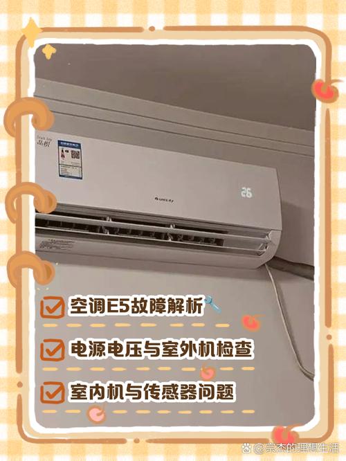 格力空调制热故障代码e5是什么意思