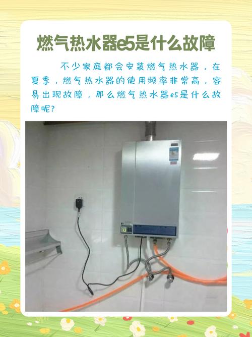 燃气热水器 报E5故障的含义是什么