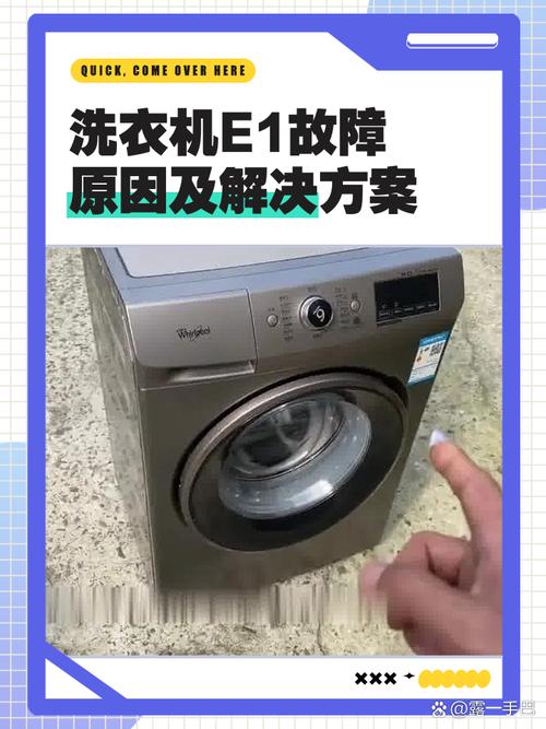 波轮洗衣机e1是什么故障要怎么处理