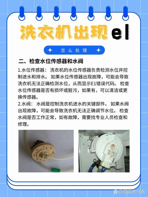 波轮洗衣机e1是什么故障要怎么处理
