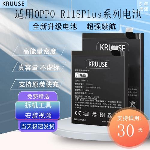 oppor11plus电池容量