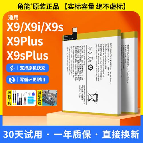 vivox9plus电池多少钱