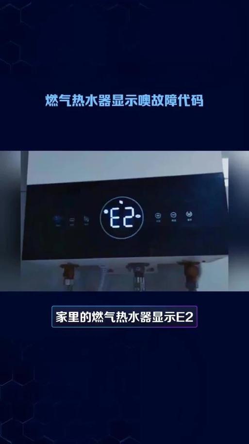 康宝燃气热水器显示e1是什么故障码