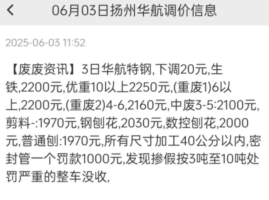 扬州钢厂废铁价格是多少