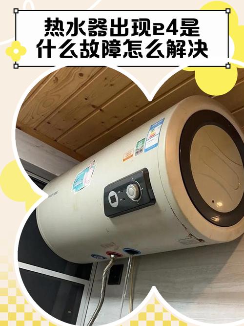 燃气热水器E4是什么故障 百度