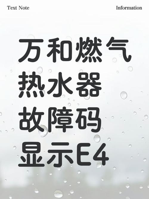 燃气热水器E4是什么故障 百度