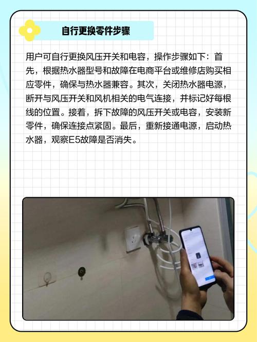 万和燃气热水器故障代码e5怎么解决