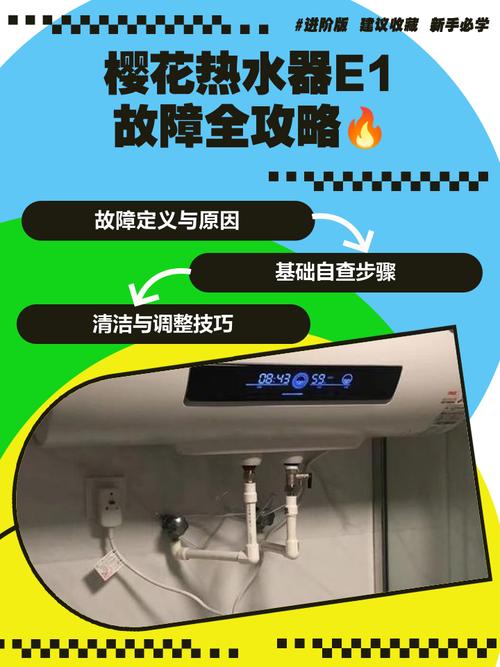 樱花储水式电热水器e1故障怎么解决