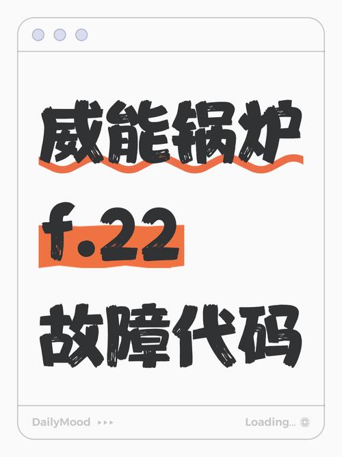 威能锅炉报f20故障代码是什么意思