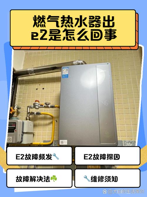 燃气热水器显示e2什么故障怎么解决