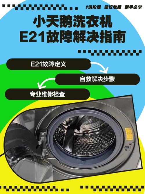 小天鹅滚筒洗衣机故障e12怎么回事