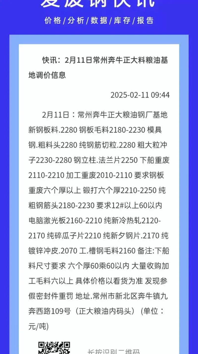 江苏常州废铁的价格走势