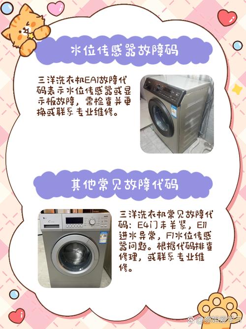 三洋洗衣机出现E或901是什么故障