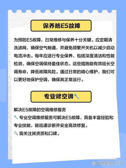 格力变频空调e5是什么故障如何处理