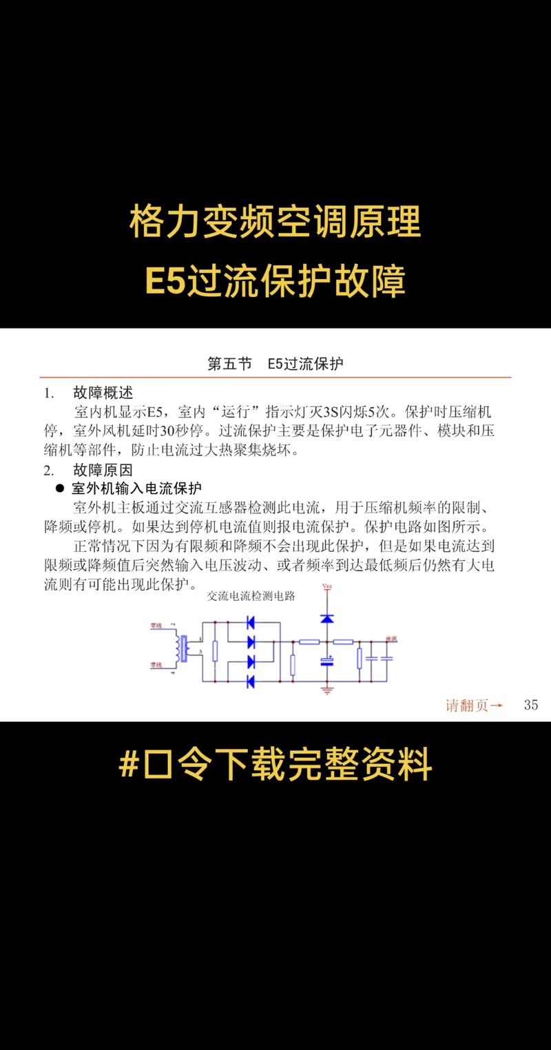 格力变频空调e5是什么故障如何处理