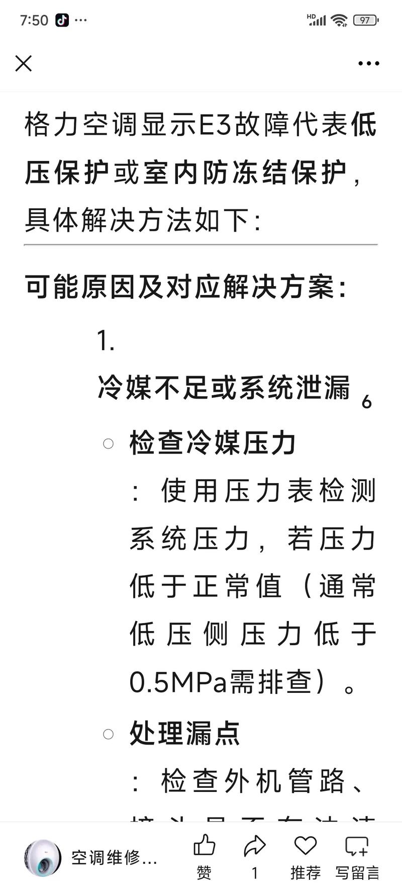 冬天格力空调e3是什么故障怎么处理