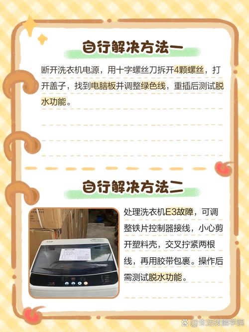 海尔波轮洗衣机出现e3故障怎么处理