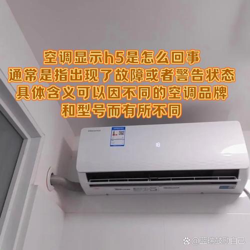 格力柜机变频空调显示h5是什么故障