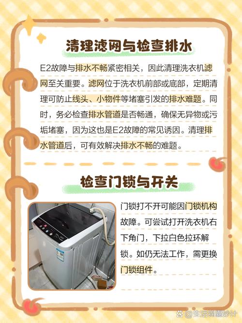 海尔全自动洗衣机脱水e2是什么故障