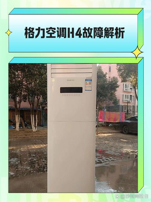定频格力空调h4是什么故障怎么解决