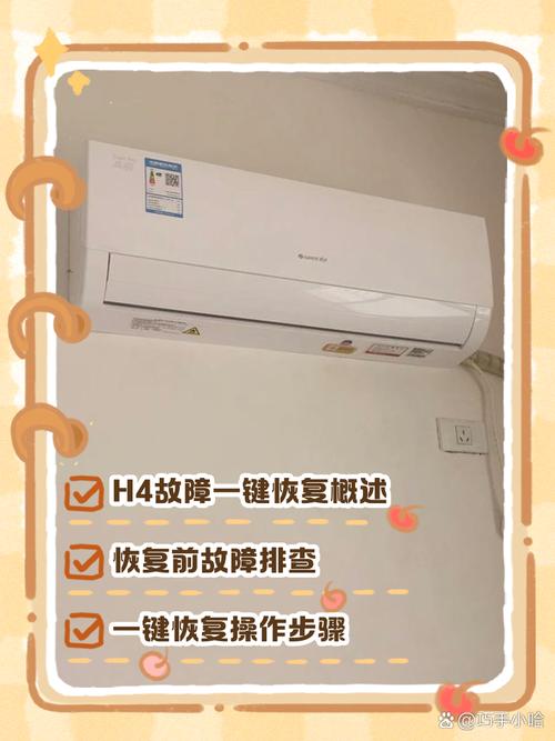 定频格力空调h4是什么故障怎么解决