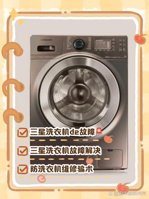 三星滚筒洗衣机故障代码de什么意思