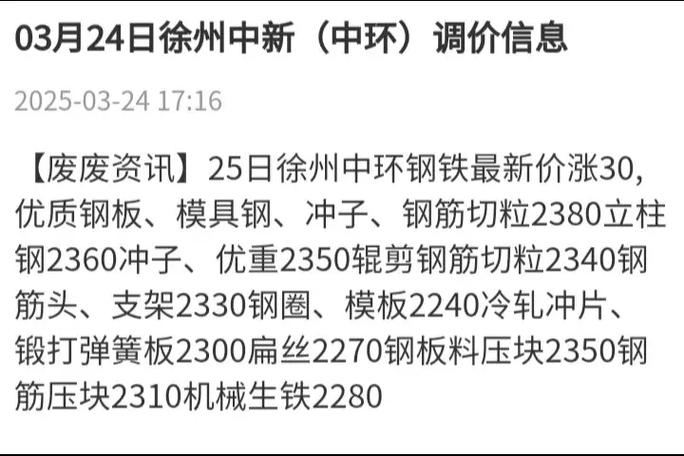 回收废钢废铁徐州的价格