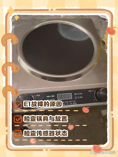 康佳电磁炉显示e2是出现了什么故障