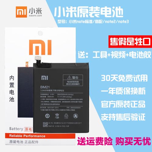 小米note顶配版电池 bm