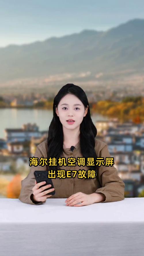 海尔1.5匹空调出现e7是什么故障