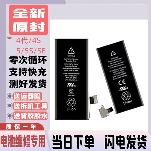 iphone4s电池原装正品