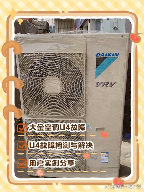 大金柜机空调显示u4是什么故障代码