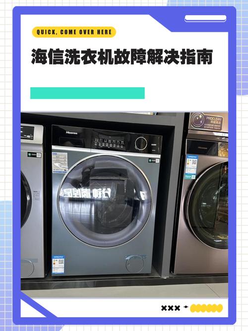海信滚筒洗衣机出现f01是什么故障