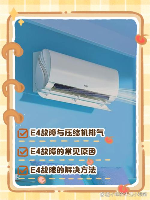 空调内机显示e4是什么故障怎么解决