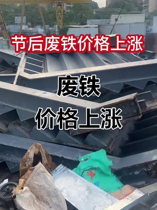 铁岭现在废铁的价格走势