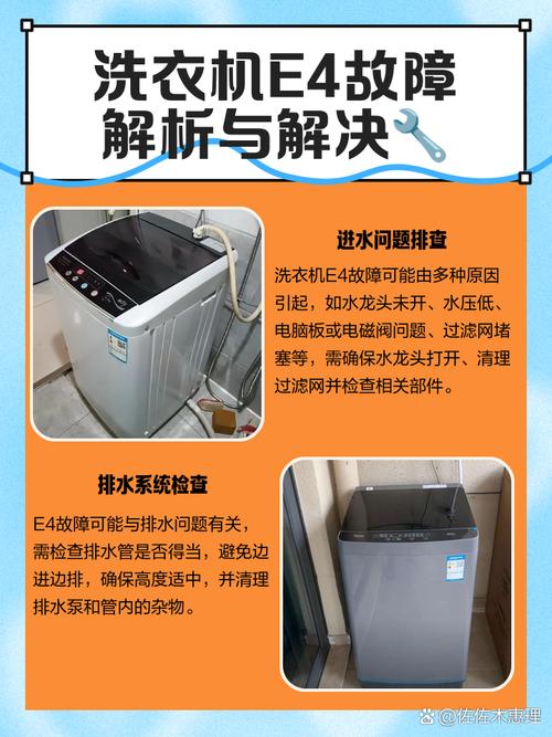 惠而浦洗衣机脱水显示e5是什么故障