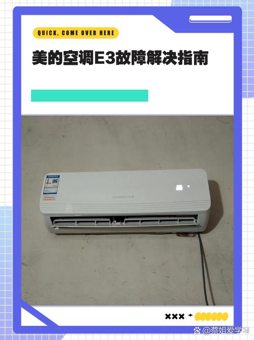 美的变频空调挂机出现e3是什么故障