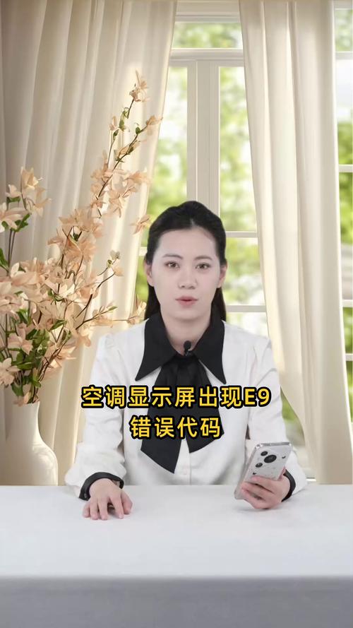 格力吸顶空调显示e9是什么故障代码