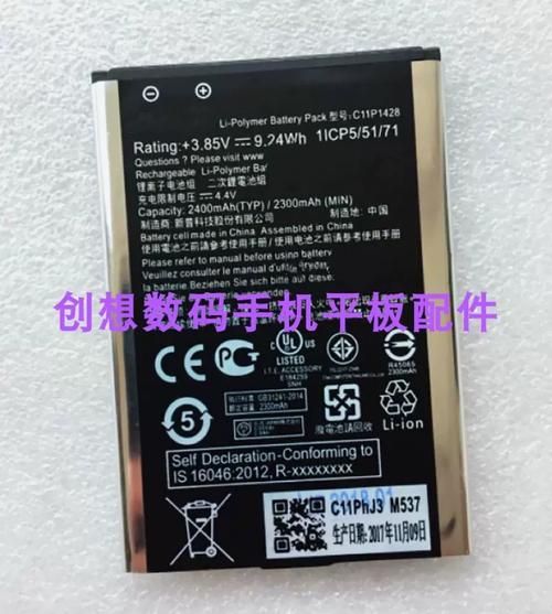 华硕手机zenfone2电池